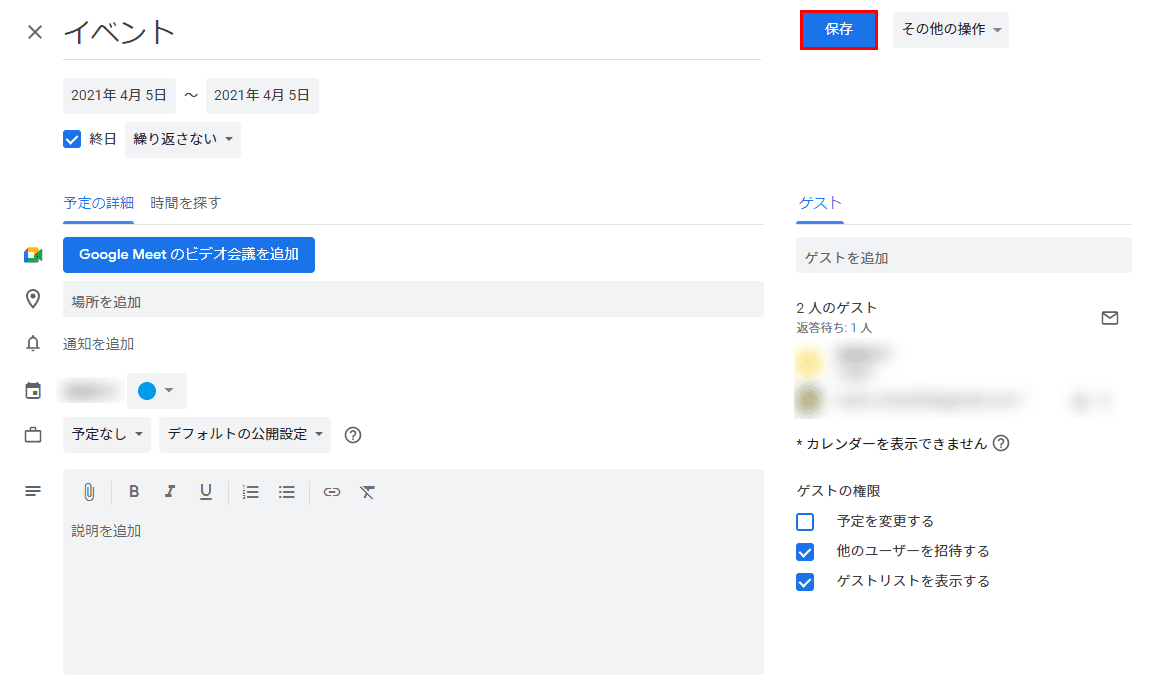 Google カレンダー 招待