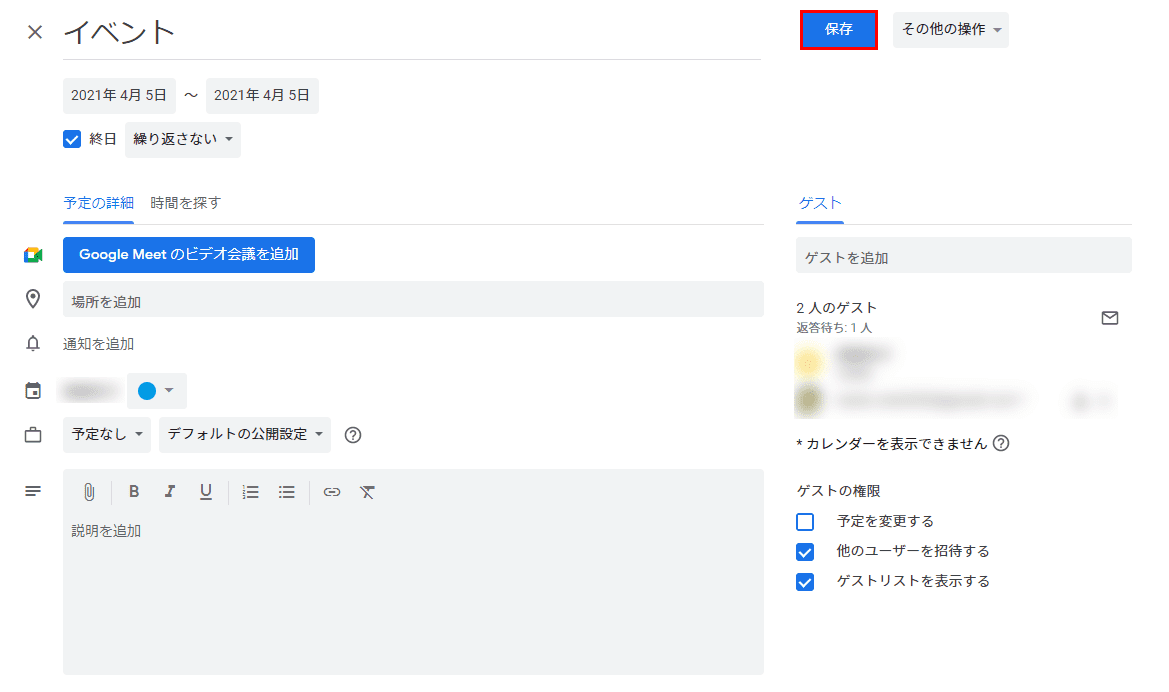 保存を押す