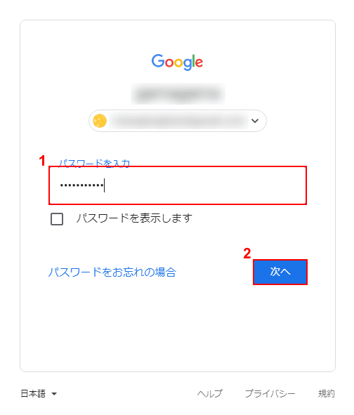 パスワード入力