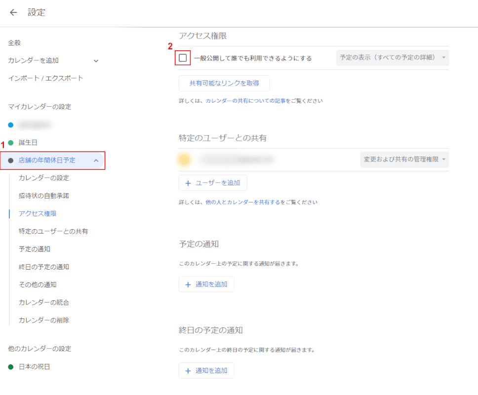 アクセス権限を選択