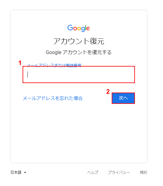 アカウント復元入力画面