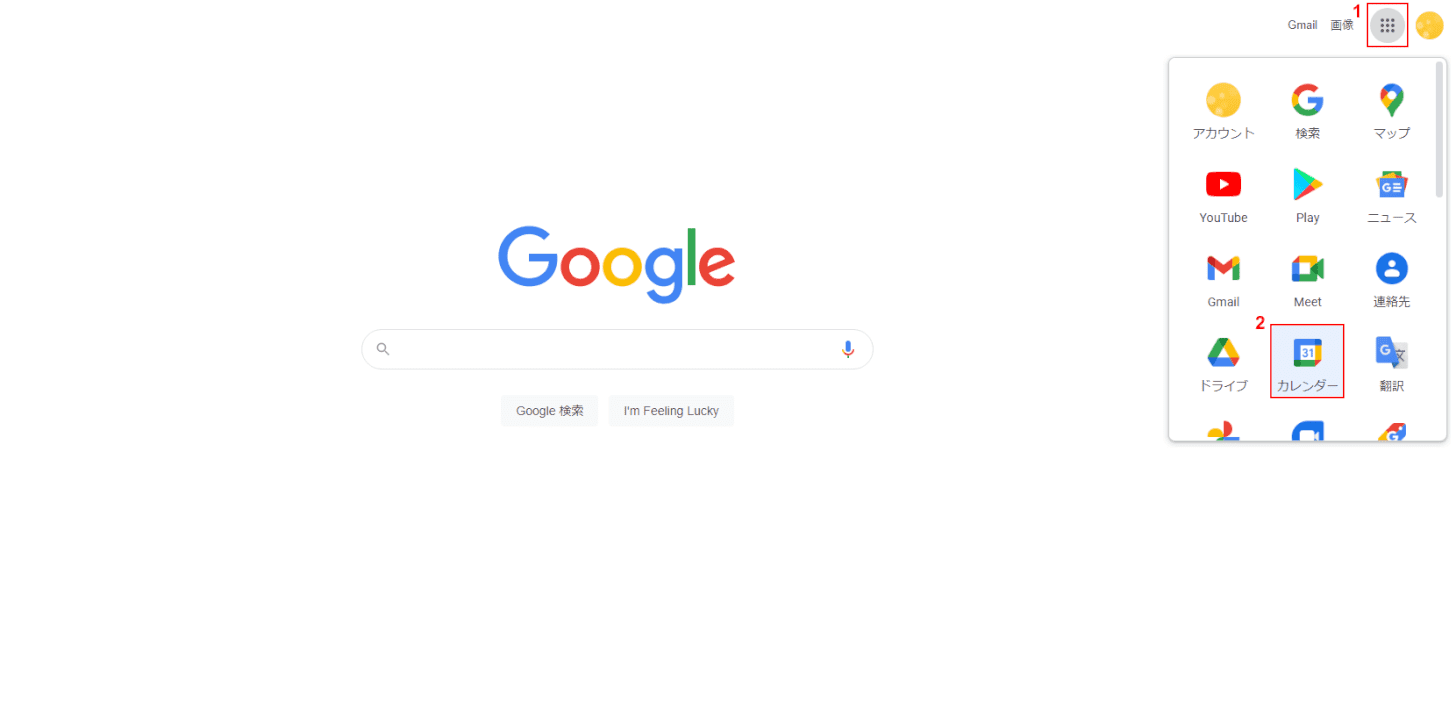 Googleカレンダーの選択