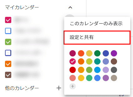 設定と共有を選択