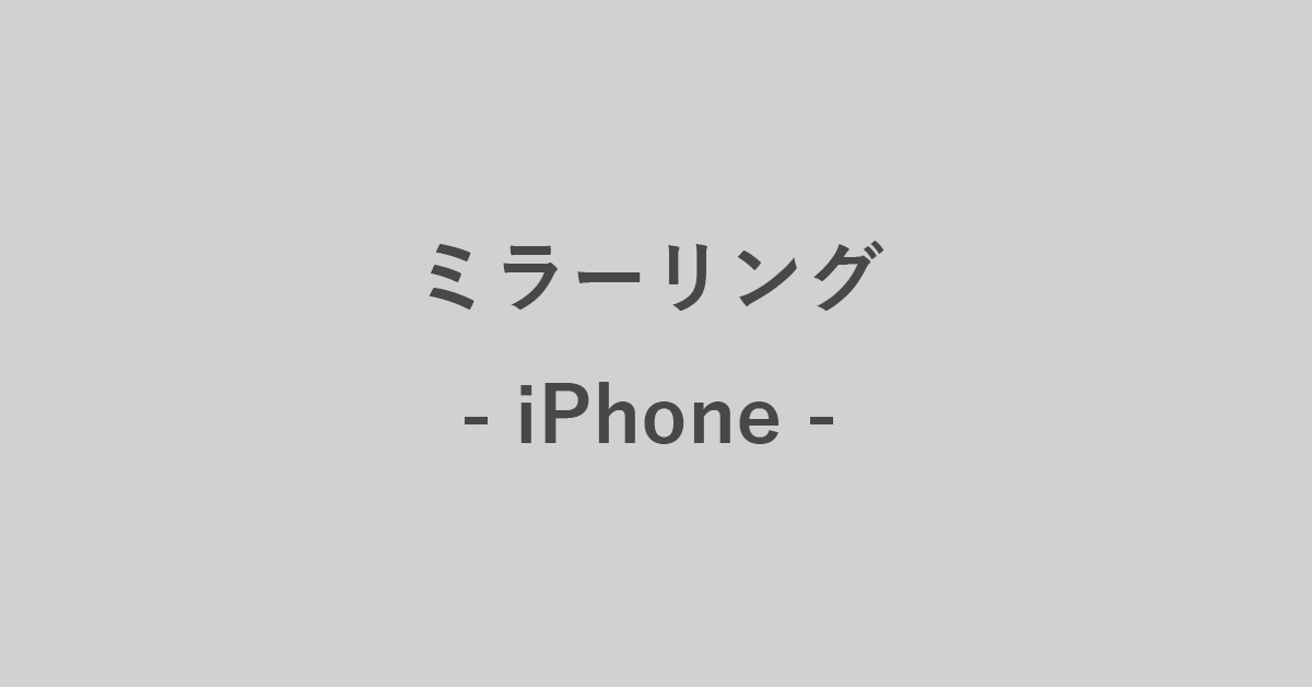 クロームキャストでiphoneをミラーリングする方法 G Tips