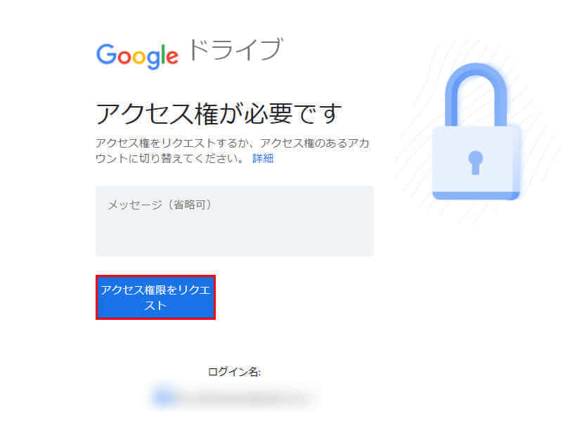 アクセス権限のリクエスト