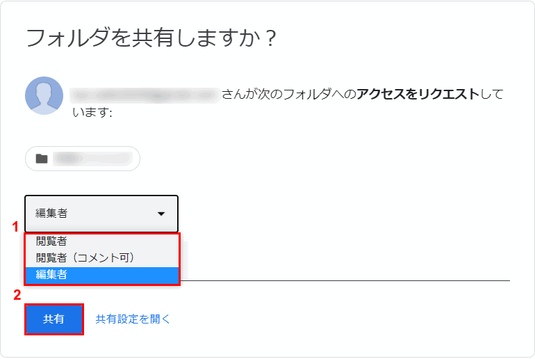 Google ドライブのアクセス権とリクエストについて G Tips