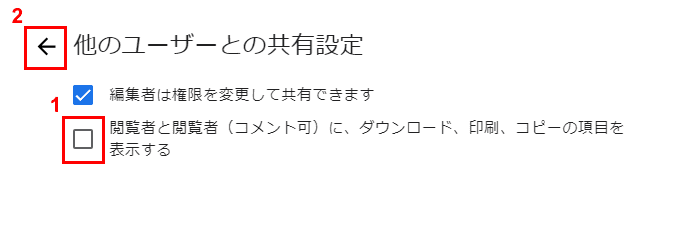 閲覧者と閲覧者（コメント可に、ダウンロード、印刷、コピーの項目を表示するにチェック