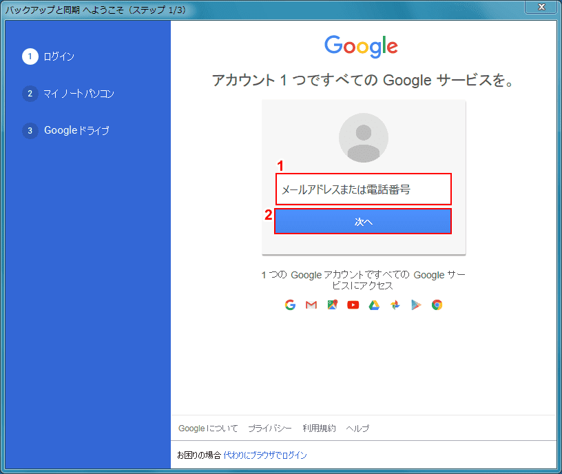 メールアドレスまたは電話番号を入力