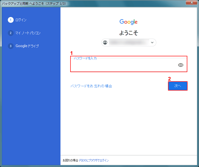 パスワードの入力