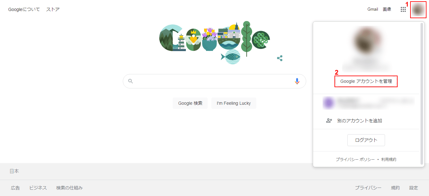 Googleアカウントを管理