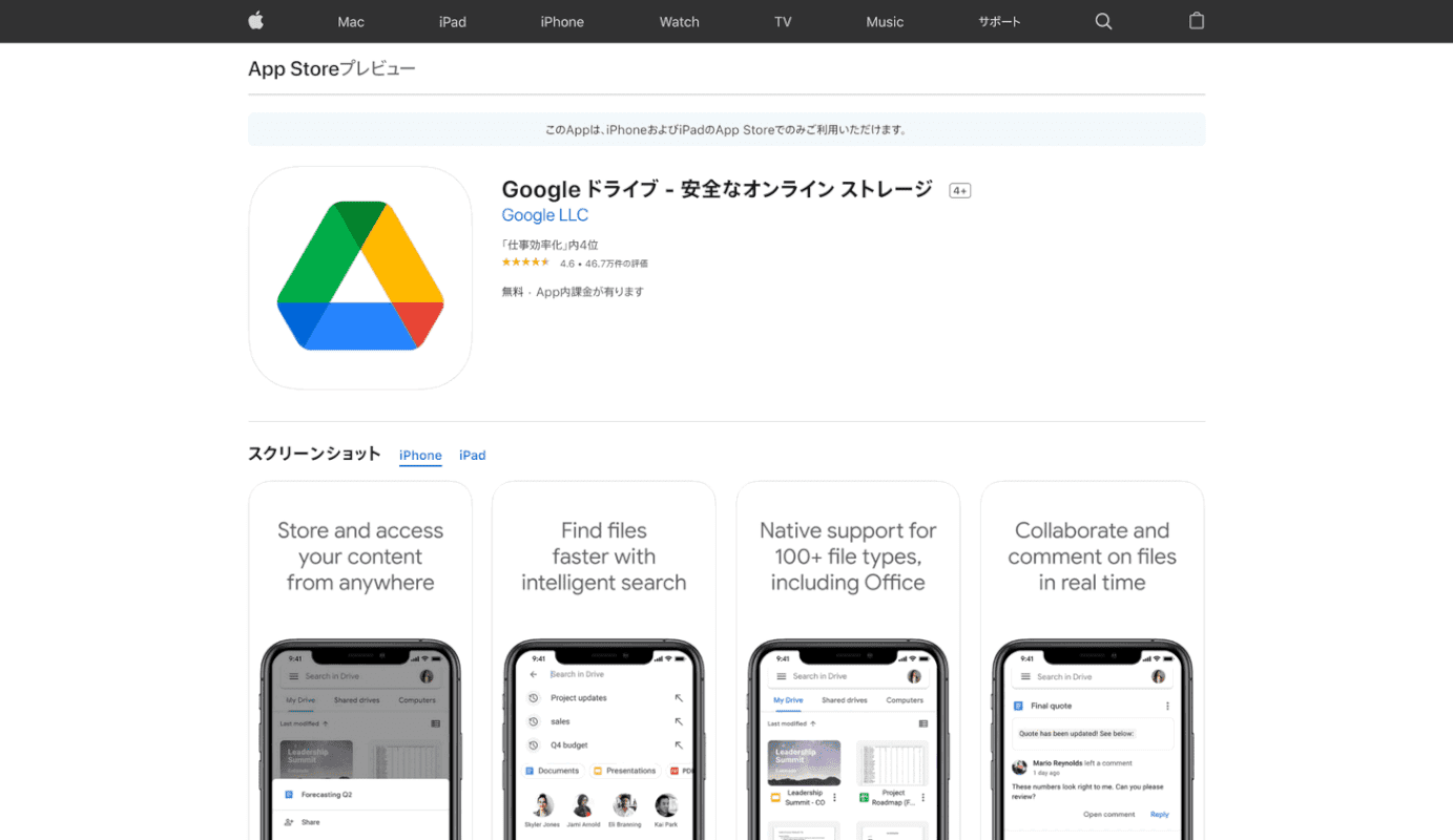 Googleドライブアプリ