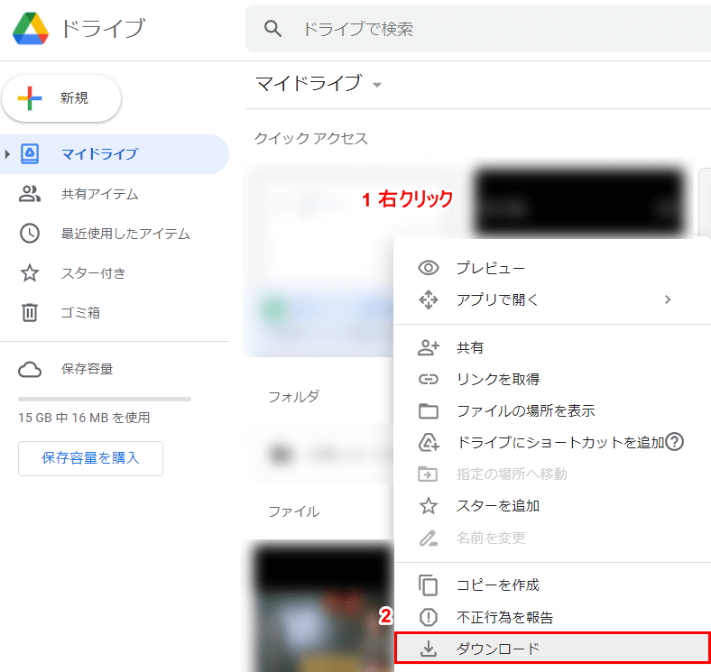 共有アイテムのダウンロード