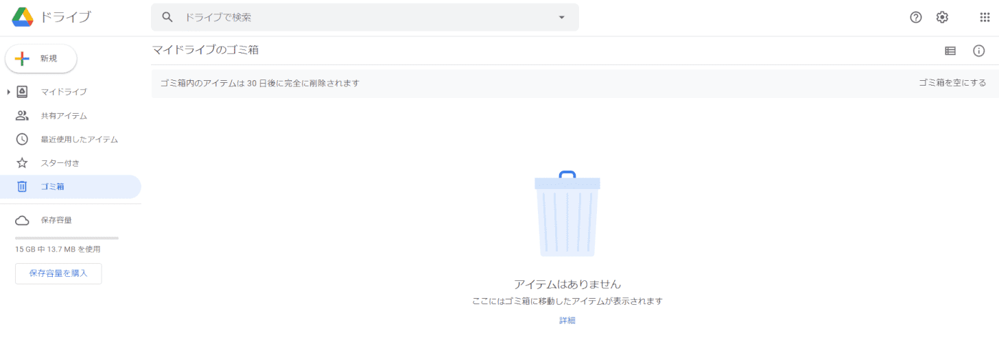 共有ユーザーのゴミ箱