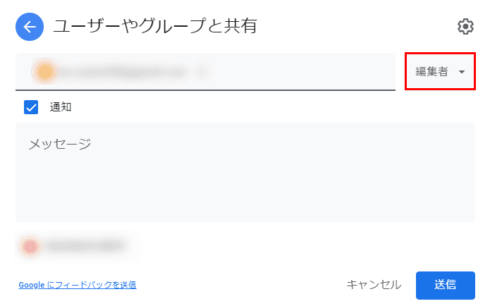 共有先のユーザーのアクセス権限を決める