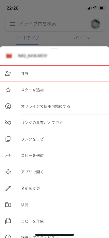 「共有」を選択