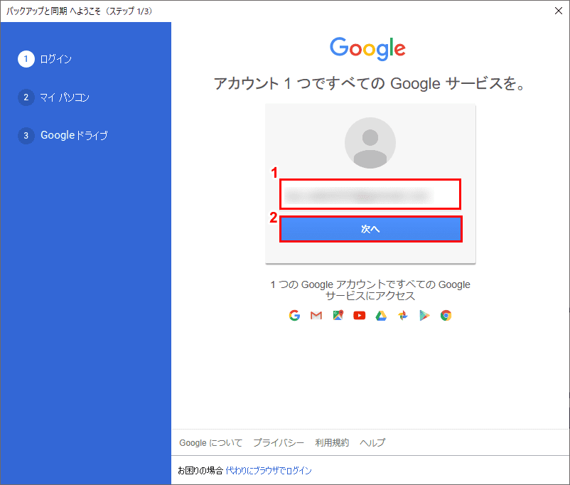 ログイン情報入力