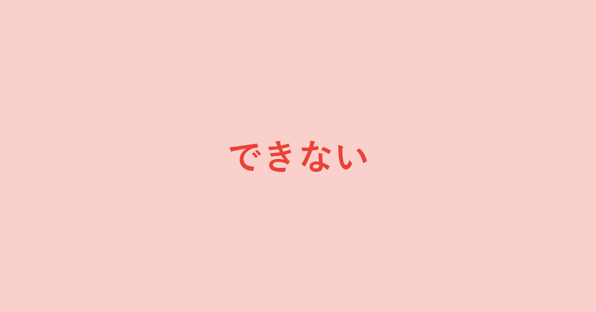 Google検索ができない場合の情報まとめ