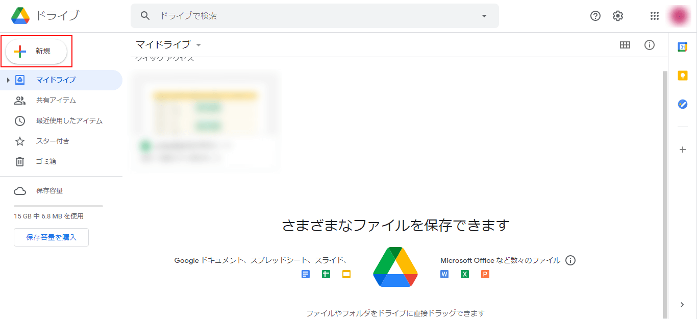 新規ボタンをクリック