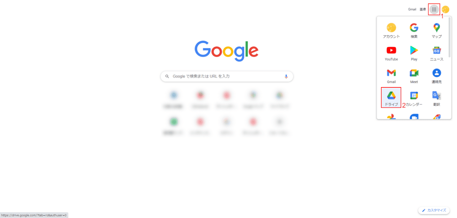 Googleドライブをクリック