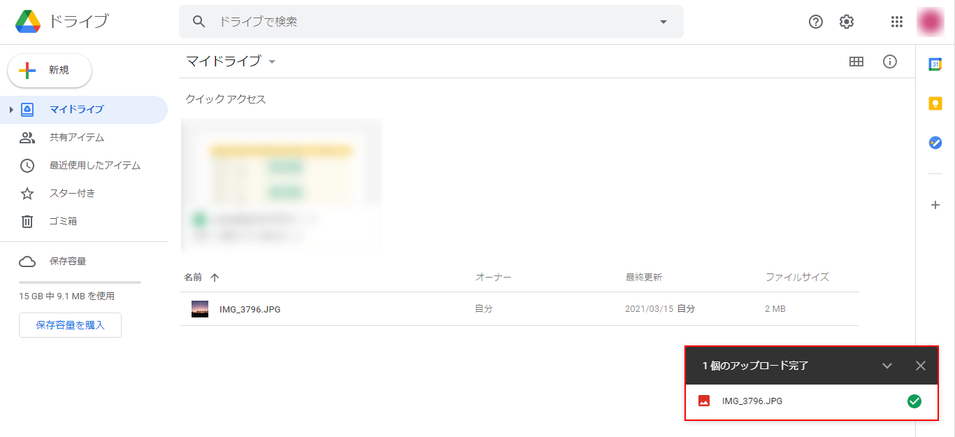 アップロードの完了