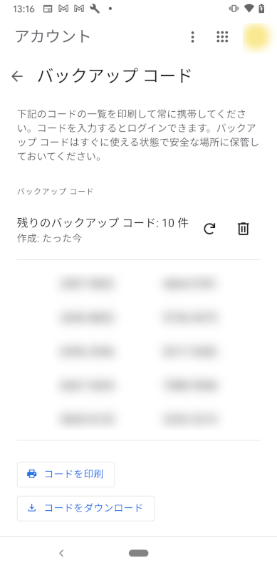 コードの表示