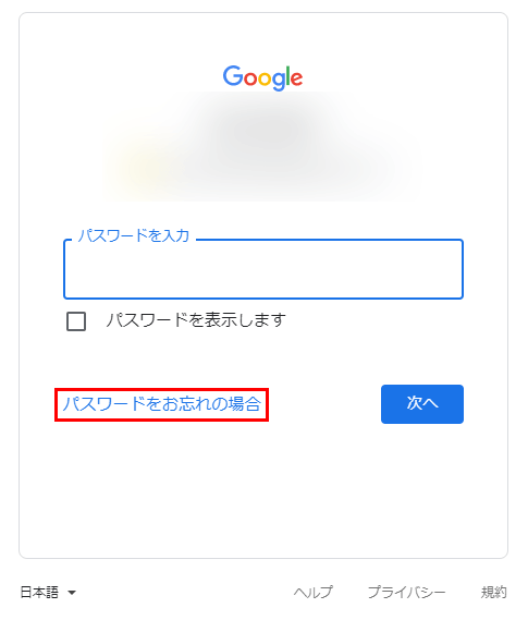 パスワードを忘れた場合