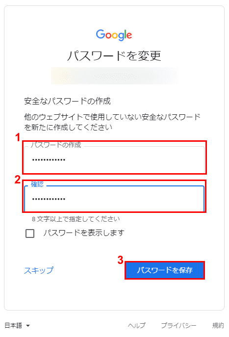 新たなパスワードを入力