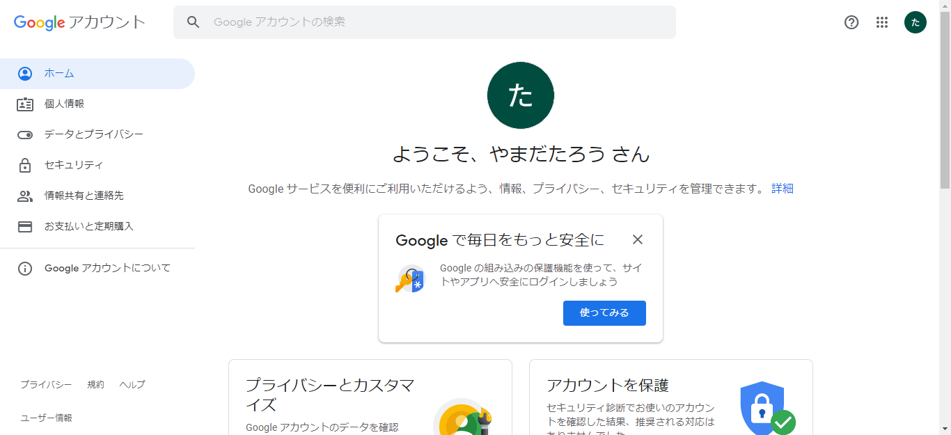 Google アカウント