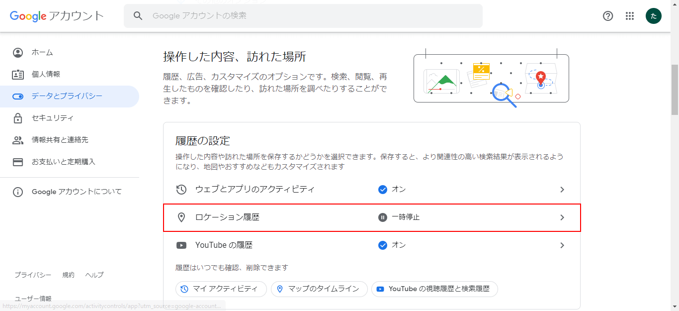 ロケーション履歴を選択