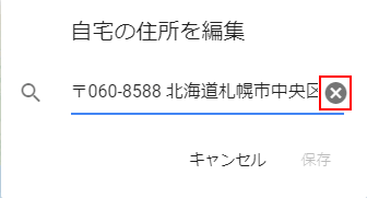 新しい住所を入力