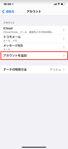アカウントを追加を選択