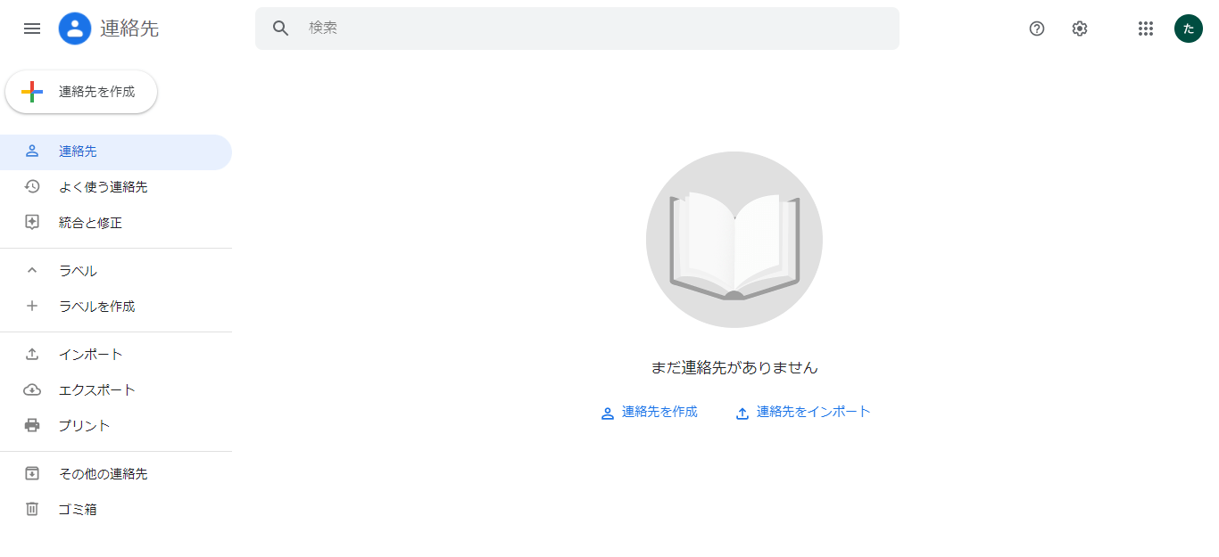 Google 連絡先