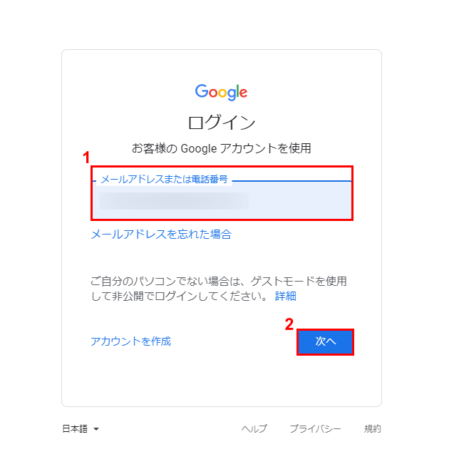 アカウント入力