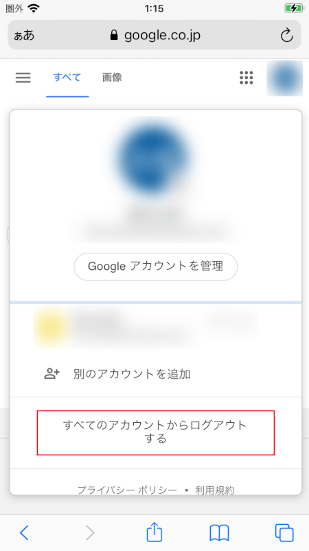 すべてのアカウントからログアウトする