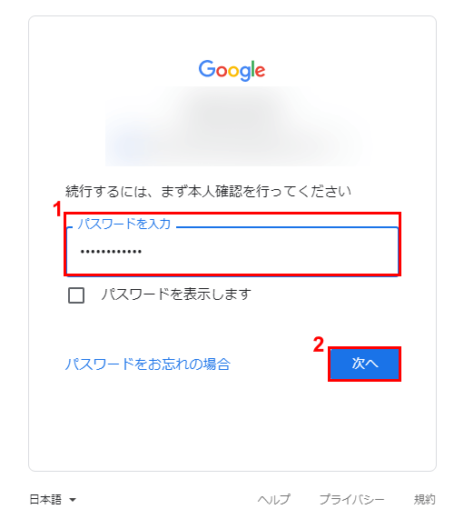 パスワードを入力