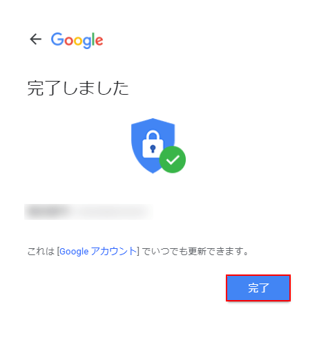 電話番号の追加が完了