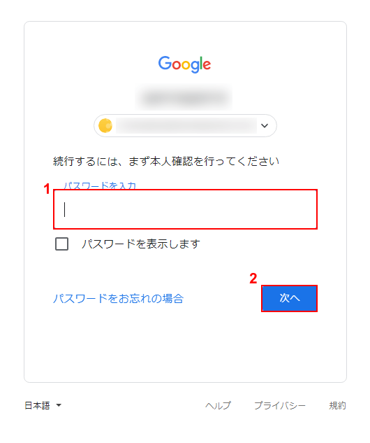 パスワードを入力