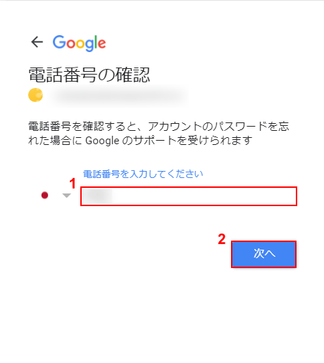 電話番号の入力