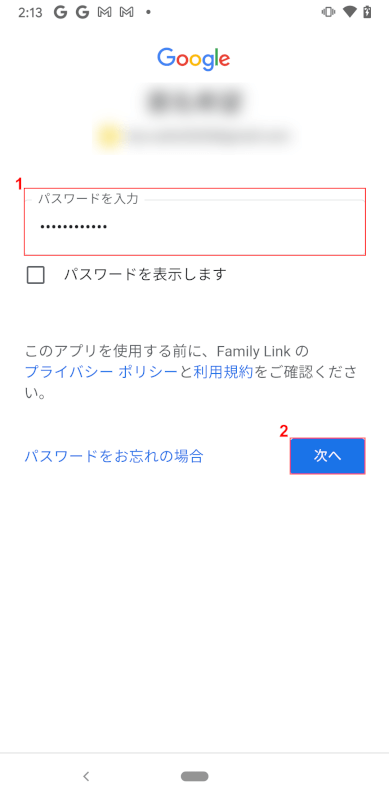 パスワード入力