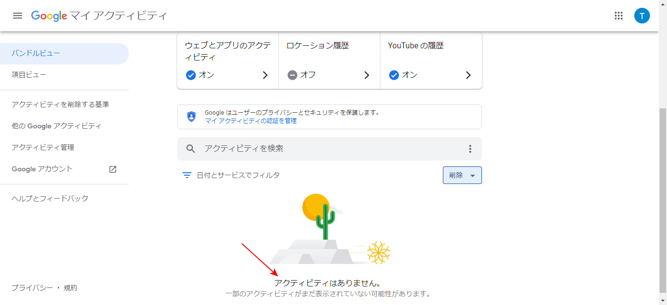 削除後のマイアクティビティ