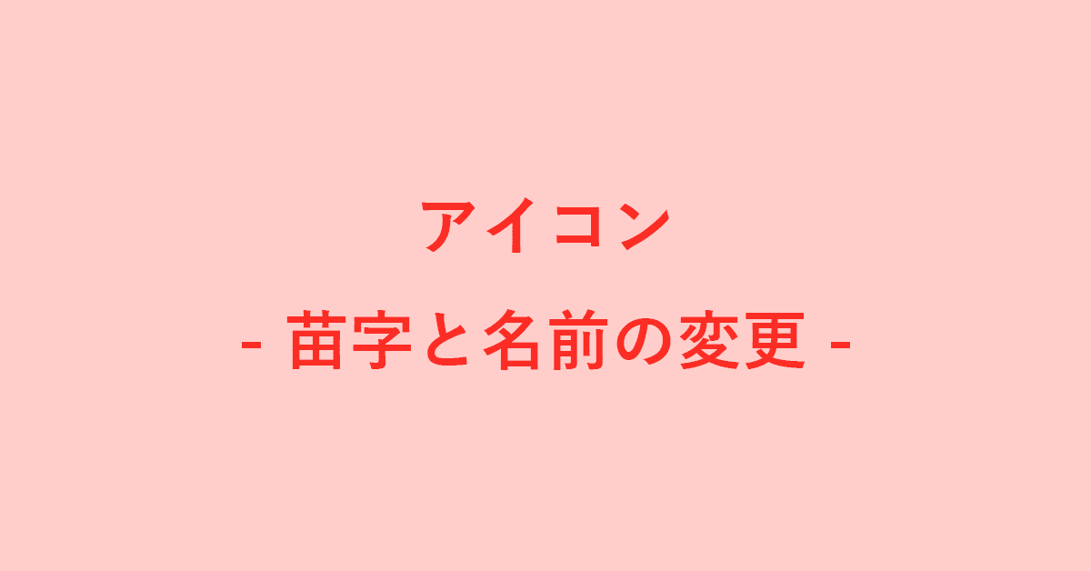 Google アカウントのアイコンの苗字と名前を変更する方法 G Tips