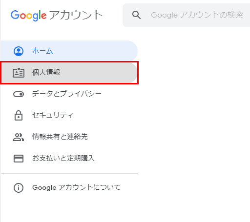 Google アカウントのアイコンの苗字と名前を変更する方法 G Tips