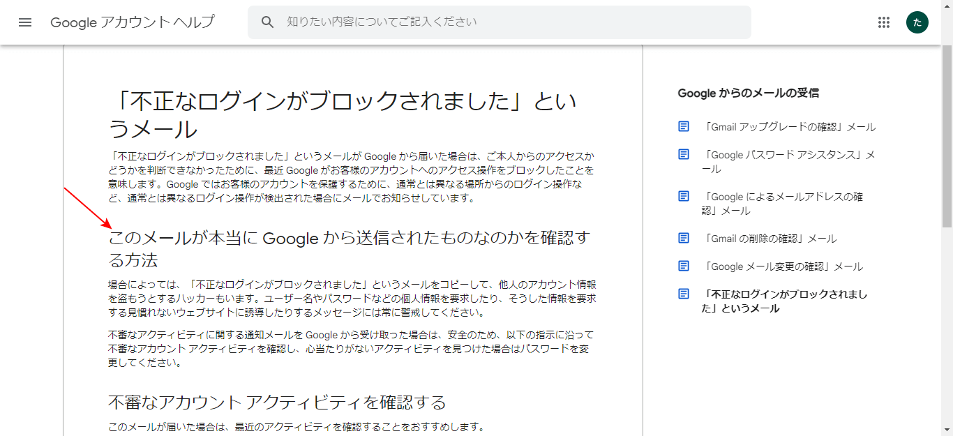 Google アカウント ヘルプ