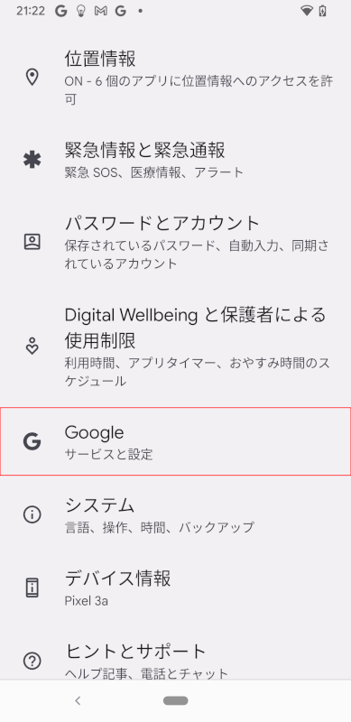 Google アカウントに紐付けされたゲームを確認する G Tips