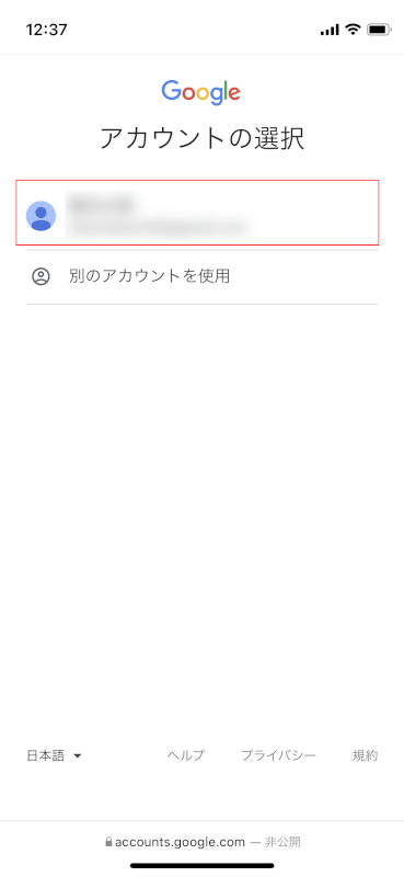 アカウント選択