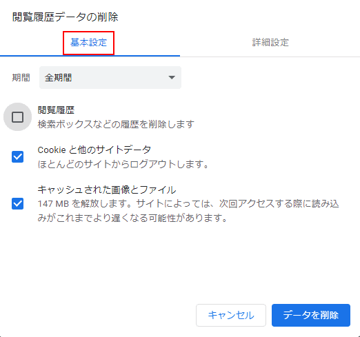 基本設定を選択