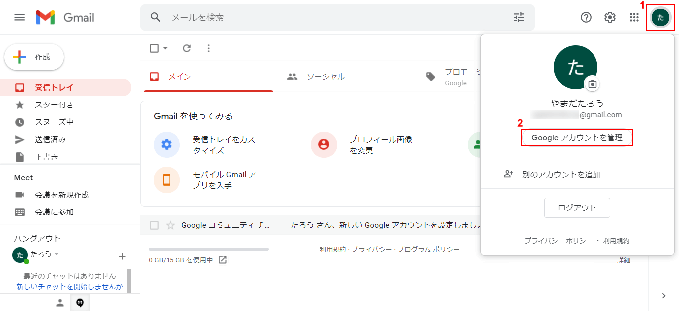 Google アカウントを管理をクリック