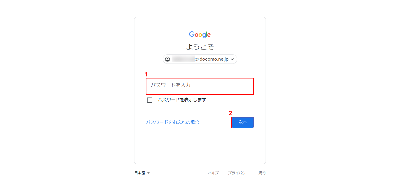 パスワードを入力