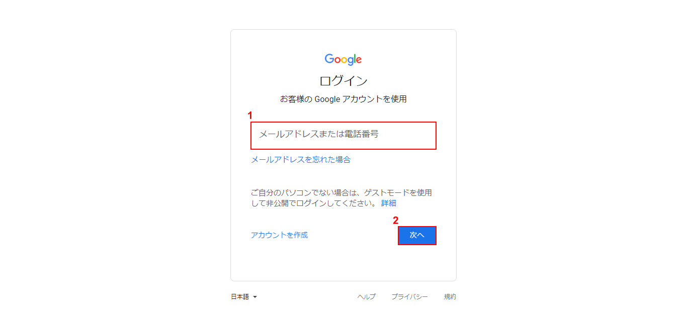 メールアドレスまたは電話番号を入力