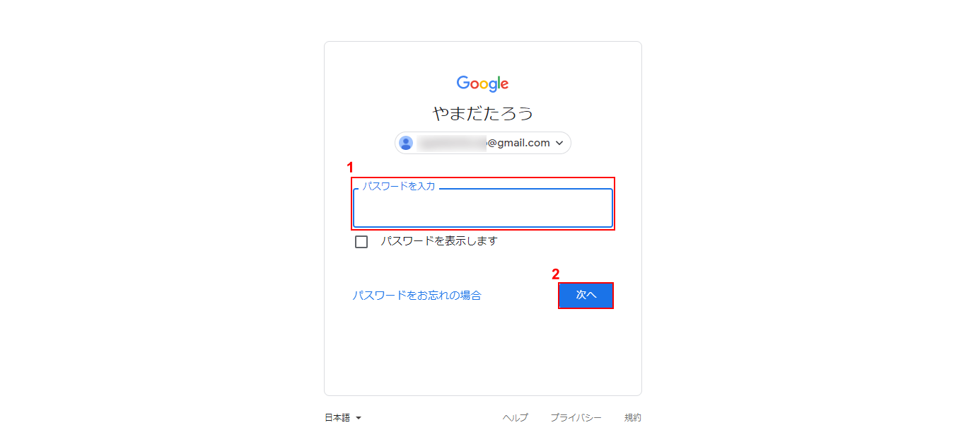 パスワードを入力